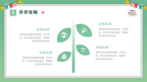 开学季课堂班会小学生卡通通用PPT模板