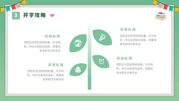 开学季课堂班会小学生卡通通用PPT模板
