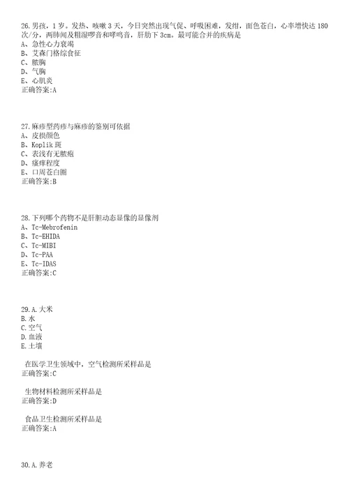 2022年08月山东临沂市兰山区公立医院急需紧缺专业人才招聘拟聘笔试参考题库含答案