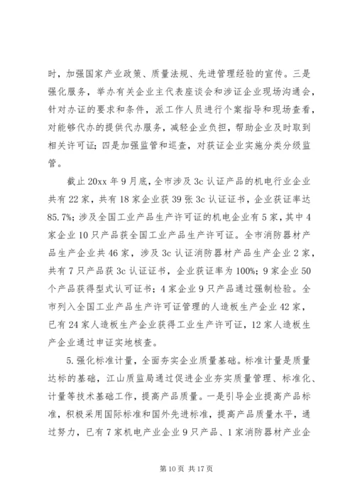 以质监工作助推特色经济发展的实践探索.docx