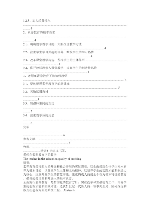 【精编】教研论文精选.docx