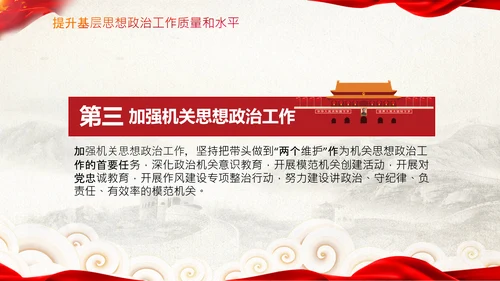 关于新时代加强和改进思想政治工作的意见PPT
