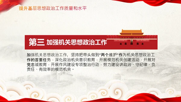 关于新时代加强和改进思想政治工作的意见PPT