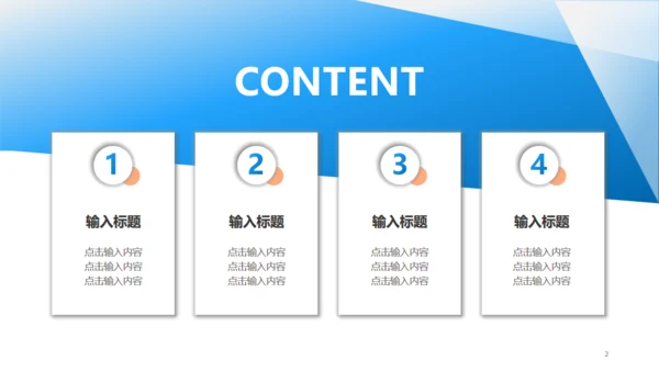 蓝色实用大气简约工作汇报通用PPT模板