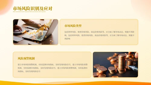 橙色商务高级金融投资计划项目计划书PPT模板
