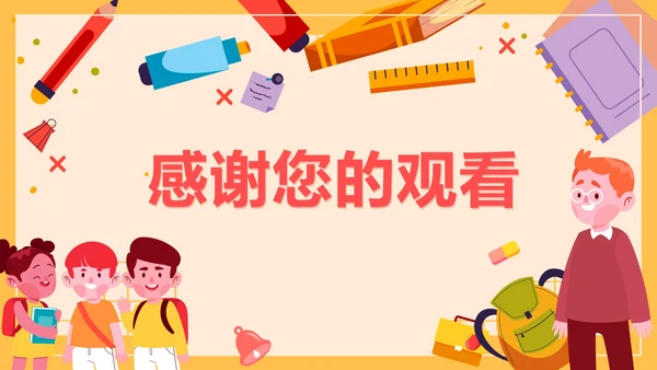 黄色卡通网格小学生开学季快乐开学班会PPT模板