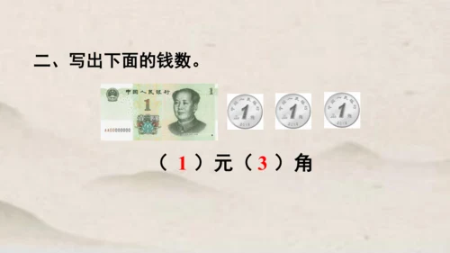 人教版一年级下册数学第五单元认识人民币1 同步课件