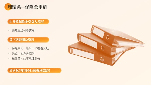 黄色渐变商务实拍风保险基础知识PPT模版