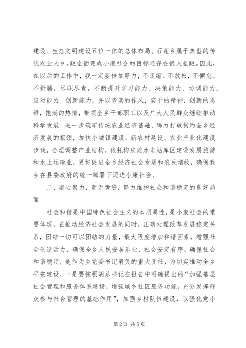 学习党十八大精神心得体会 (4).docx