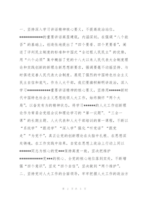 某市人大主任学习------在---人大工作会议上的重要讲话精神心得体会【优秀范文】.docx