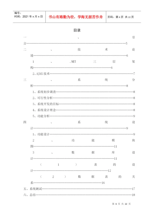 工资管理系统毕业论文[1].docx