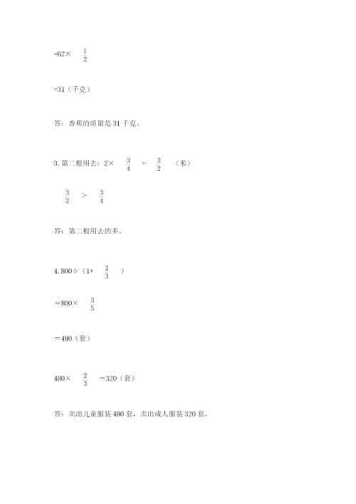 人教版六年级上册数学期中考试试卷含答案【培优】.docx