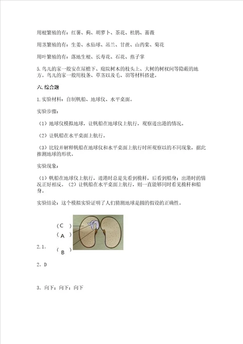 苏教版科学四年级下册期末测试卷带答案解析