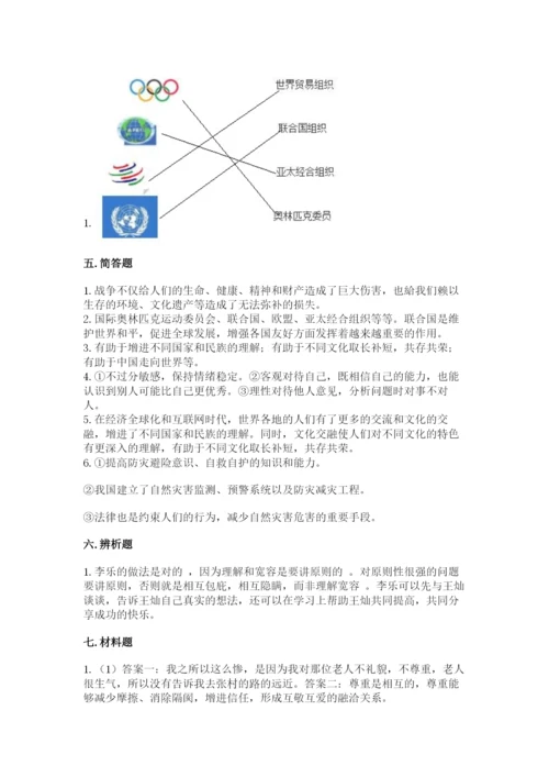 部编版六年级下册道德与法治期末测试卷附答案（研优卷）.docx