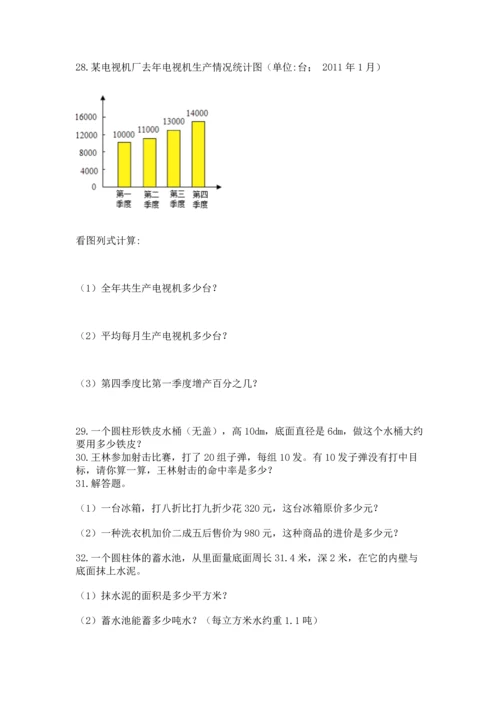 小升初数学应用题50道（轻巧夺冠）.docx