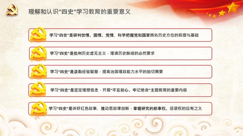 党课党委党支部党员学习四史教育活动PPT