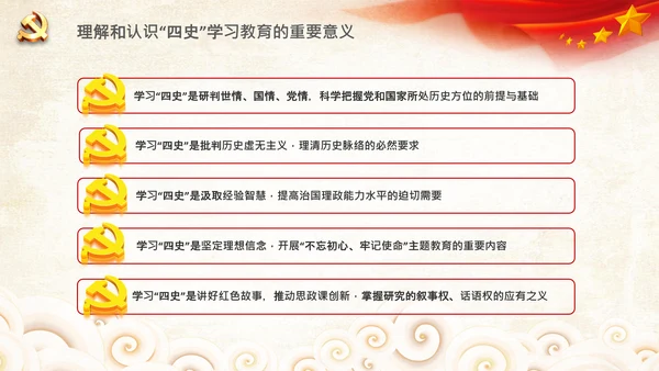 党课党委党支部党员学习四史教育活动PPT