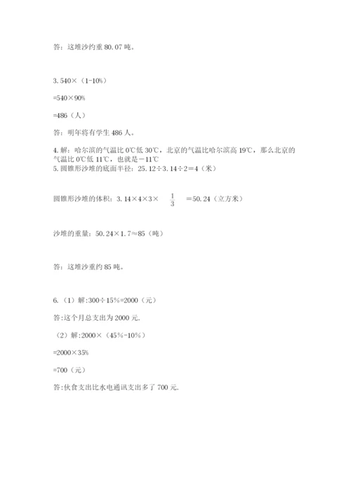 人教版小升初数学模拟试卷及答案（各地真题）.docx