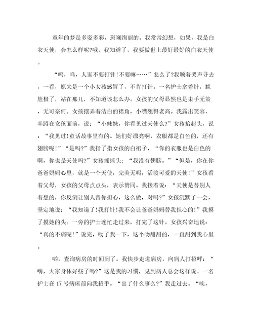 初中白衣天使作文800字