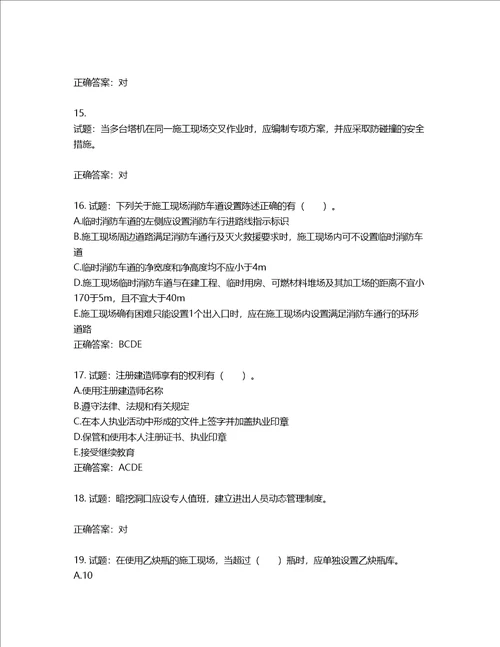 2022宁夏省建筑“安管人员项目负责人B类安全生产考核题库含答案第655期