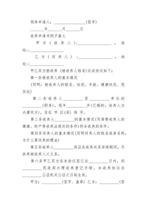 收养申请书例子(十二篇).docx