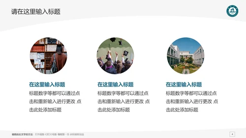 暨南大学课题学术汇报毕业论文答辩通用PPT模板