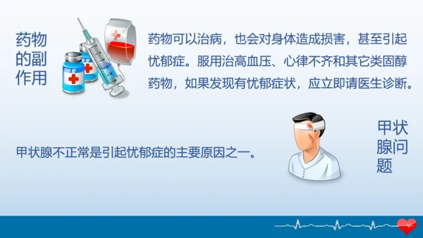 精神卫生日健康教育讲座通用PPT模板