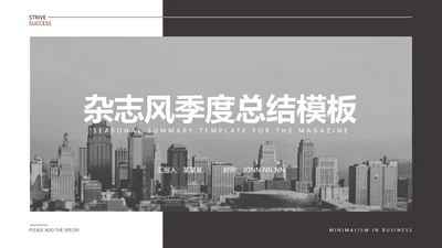 黑色杂志风季度总结PPT模板