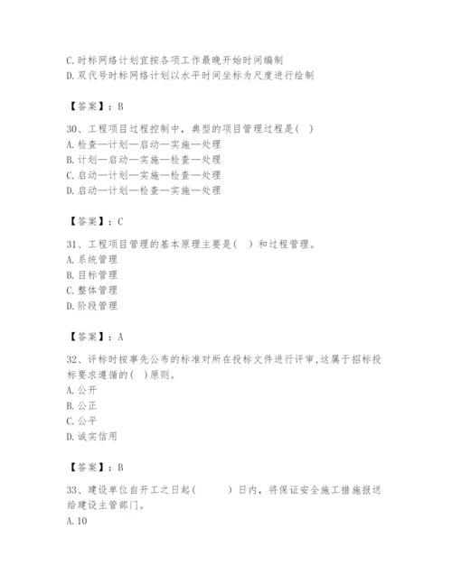 2024年咨询工程师之工程项目组织与管理题库及完整答案一套.docx