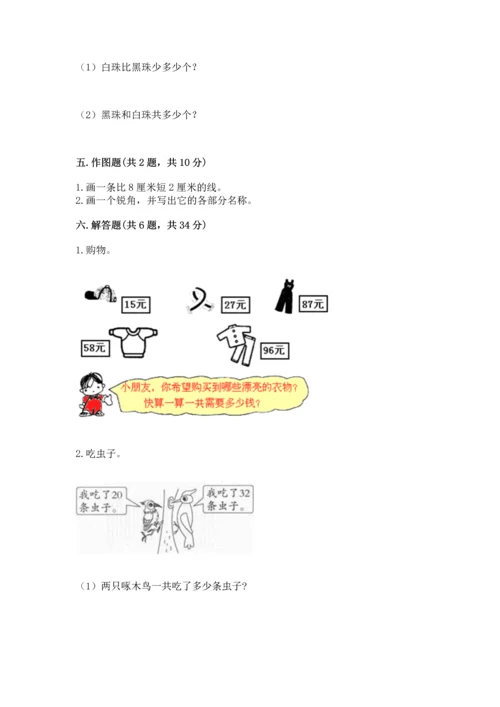 人教版二年级上册数学期中测试卷（a卷）.docx