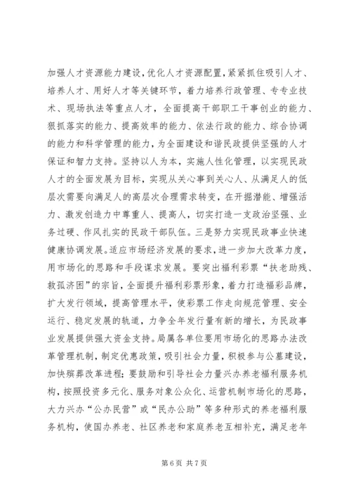 市民政工作计划 (3).docx