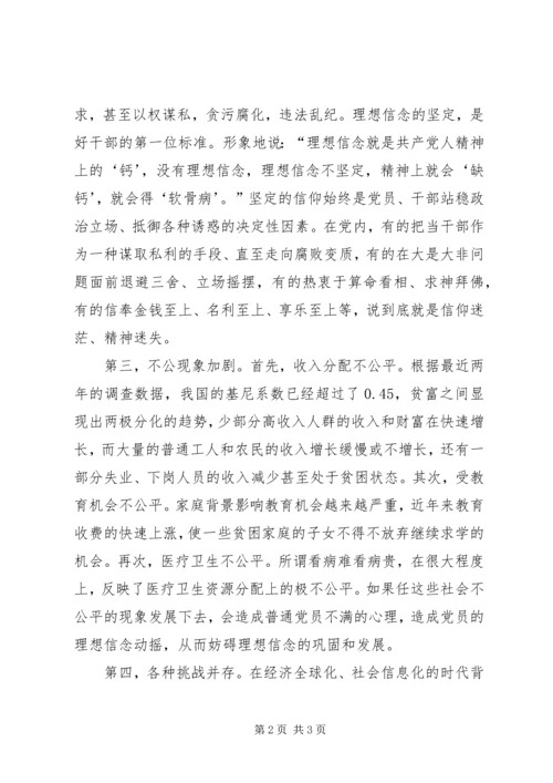 党员不能信仰宗教讲话稿两.docx