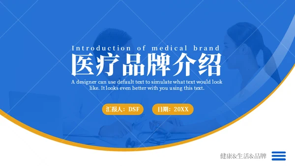 医药代表专用蓝色医疗品牌介绍PT模板