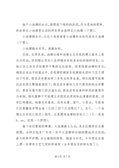 如何建造池塘第二季：池塘运维报告马瑞拉.docx