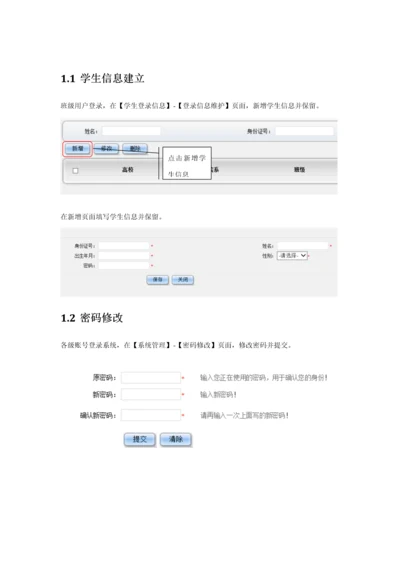 三金在线申请说明审核使用说明四川省学生资助标准管理系统.docx