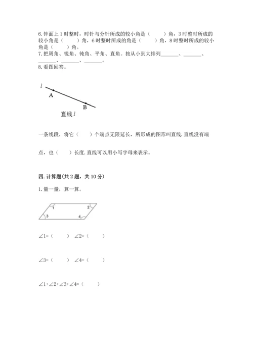 人教版四年级上册数学第三单元《角的度量》测试卷含答案【达标题】.docx