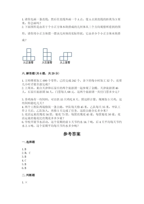 苏教版小学四年级上册数学期末试卷及参考答案【巩固】.docx