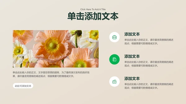 绿色极简植物通用PPT演示模板