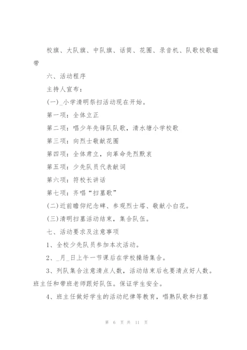 学生清明节综合实践活动方案2022.docx
