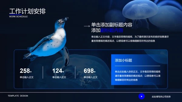 深蓝色自然生物教学通用PPT演示模板