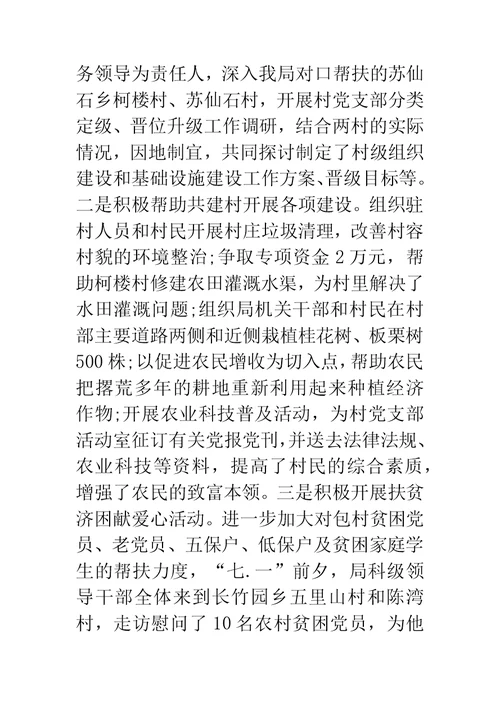 审计局党委书记述职报告