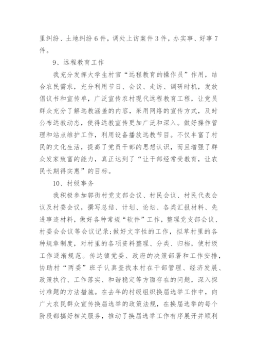 大学生村官期满工作总结.docx