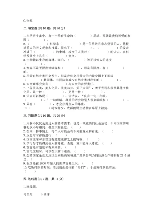 最新六年级下册道德与法治期末测试卷及参考答案（精练）.docx