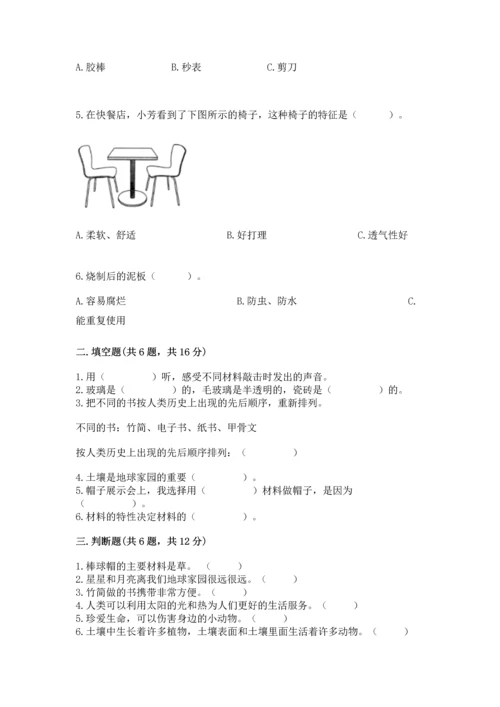 教科版科学二年级上册《期末测试卷》1套.docx