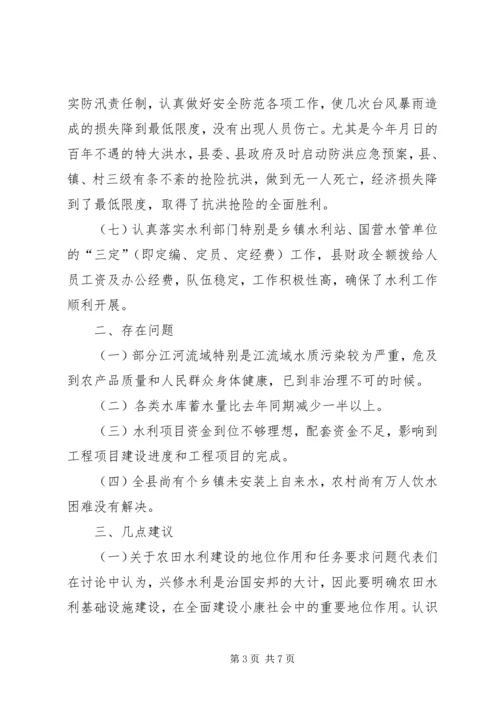 县农田水利设施建设会上的讲话.docx