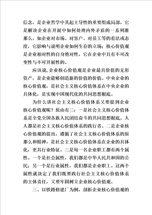 最新企业党员政治理论学习发言材料