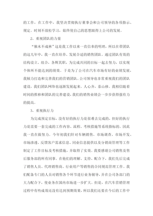 汽车销售个人述职报告(合集11篇).docx