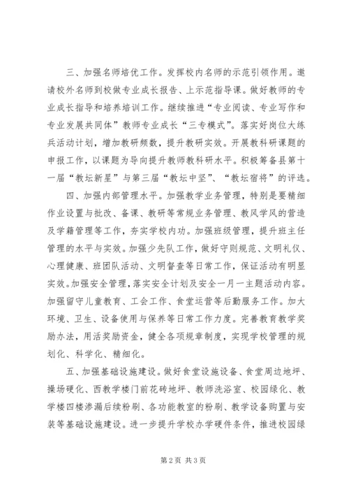 某中心小学XX年校务办公室工作计划.docx