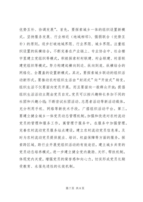 基层反映：关于加强农村基层组织建设的思考.docx