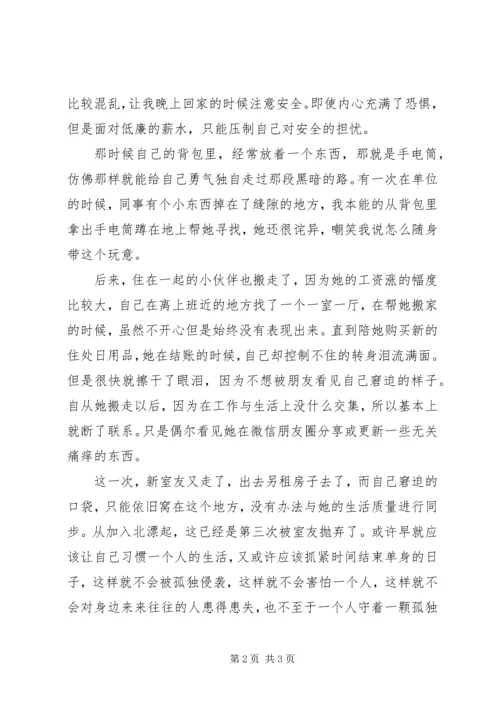 这些年北漂的感想 (5).docx